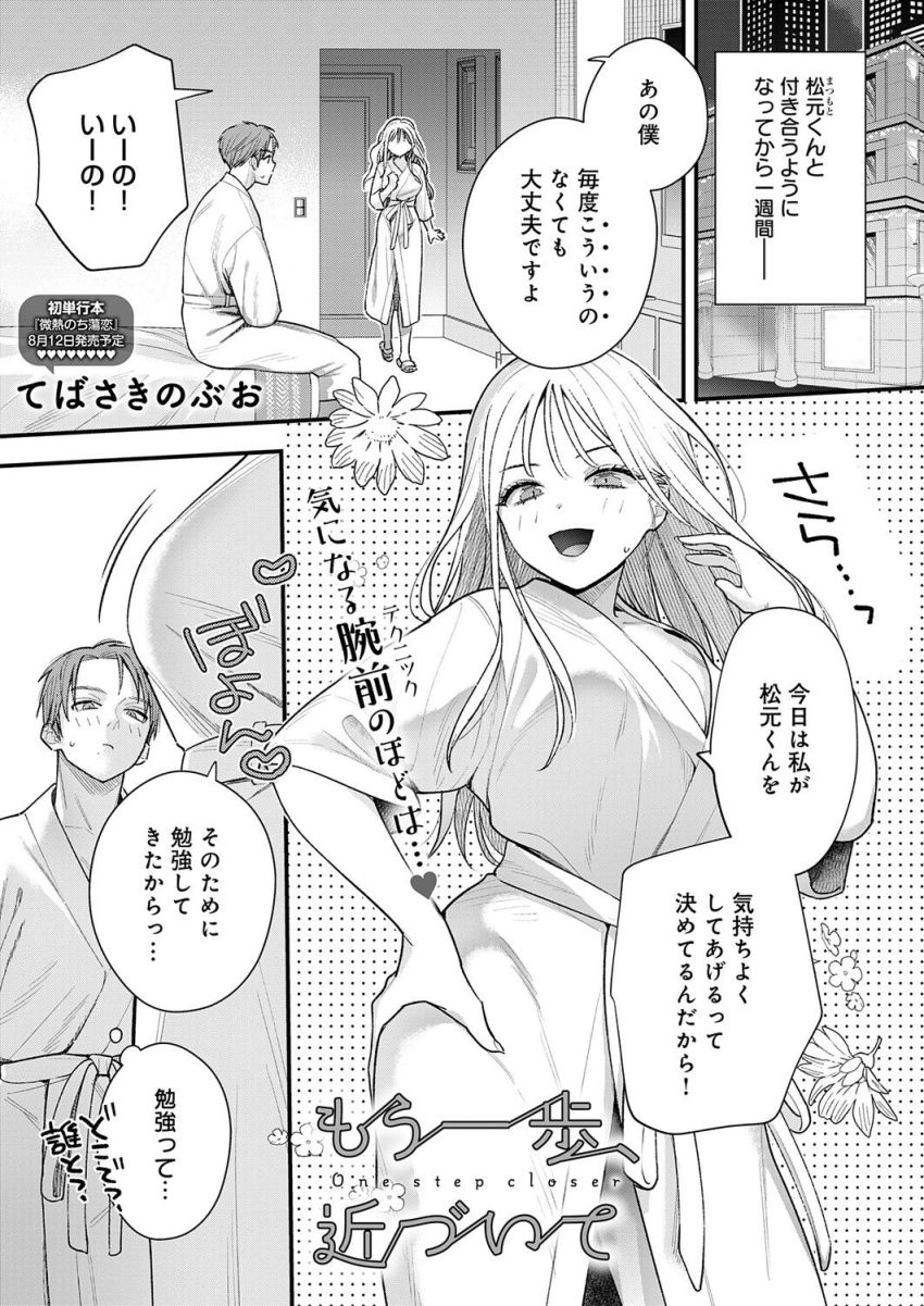 【漫画】女さん「私が…気持ちよくするって…っ、言ったでしょ…♥」彼氏のためにエロ同人でお勉強【もう一歩、近づいて】