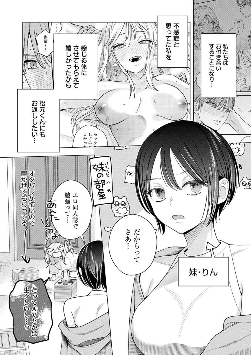 【漫画】女さん「私が…気持ちよくするって…っ、言ったでしょ…♥」彼氏のためにエロ同人でお勉強【もう一歩、近づいて】