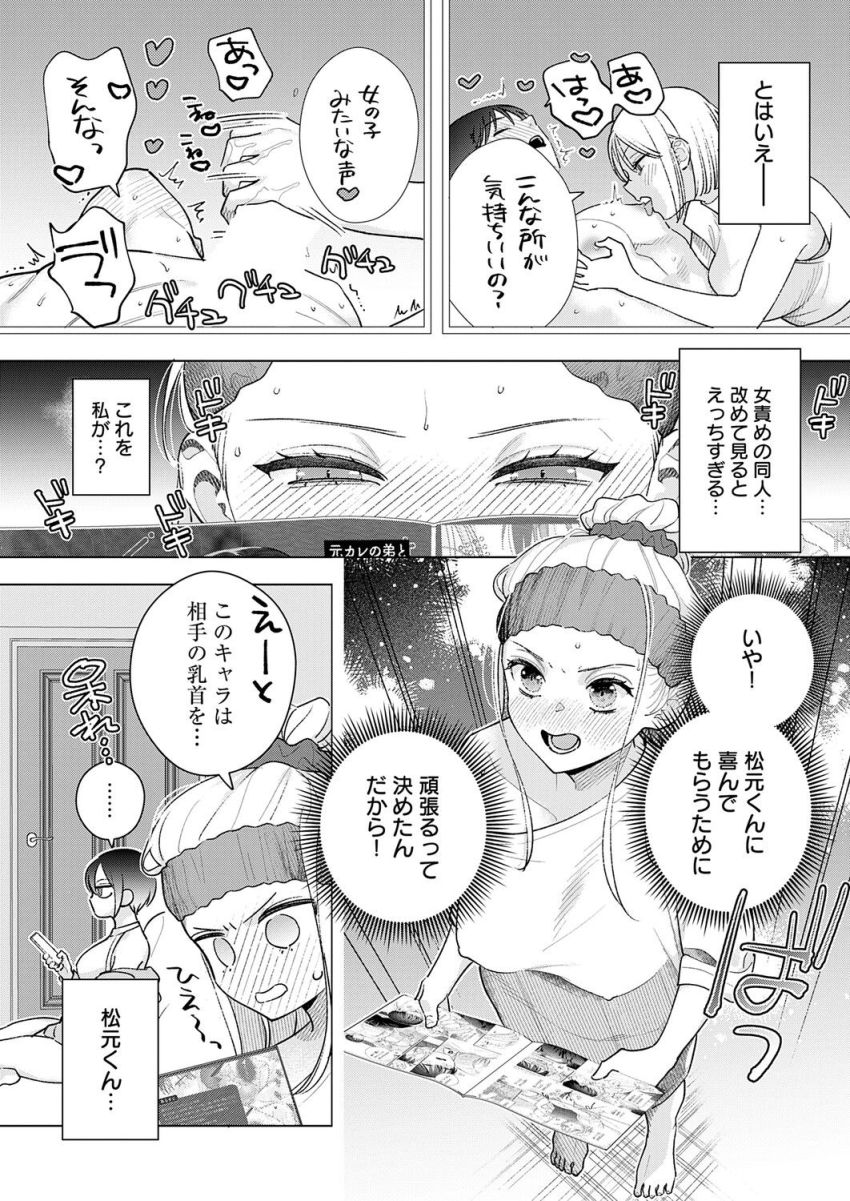 【漫画】女さん「私が…気持ちよくするって…っ、言ったでしょ…♥」彼氏のためにエロ同人でお勉強【もう一歩、近づいて】