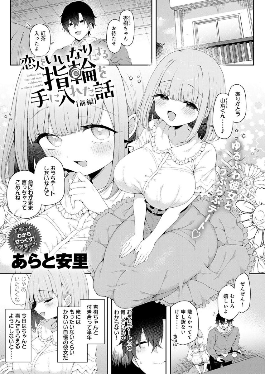 【漫画】女さん「イキそう？このまま中に出していいよ♥」催眠で愛しの彼氏くんをディルド化する【恋人をいいなりにする指輪を手に入れた話 前編】