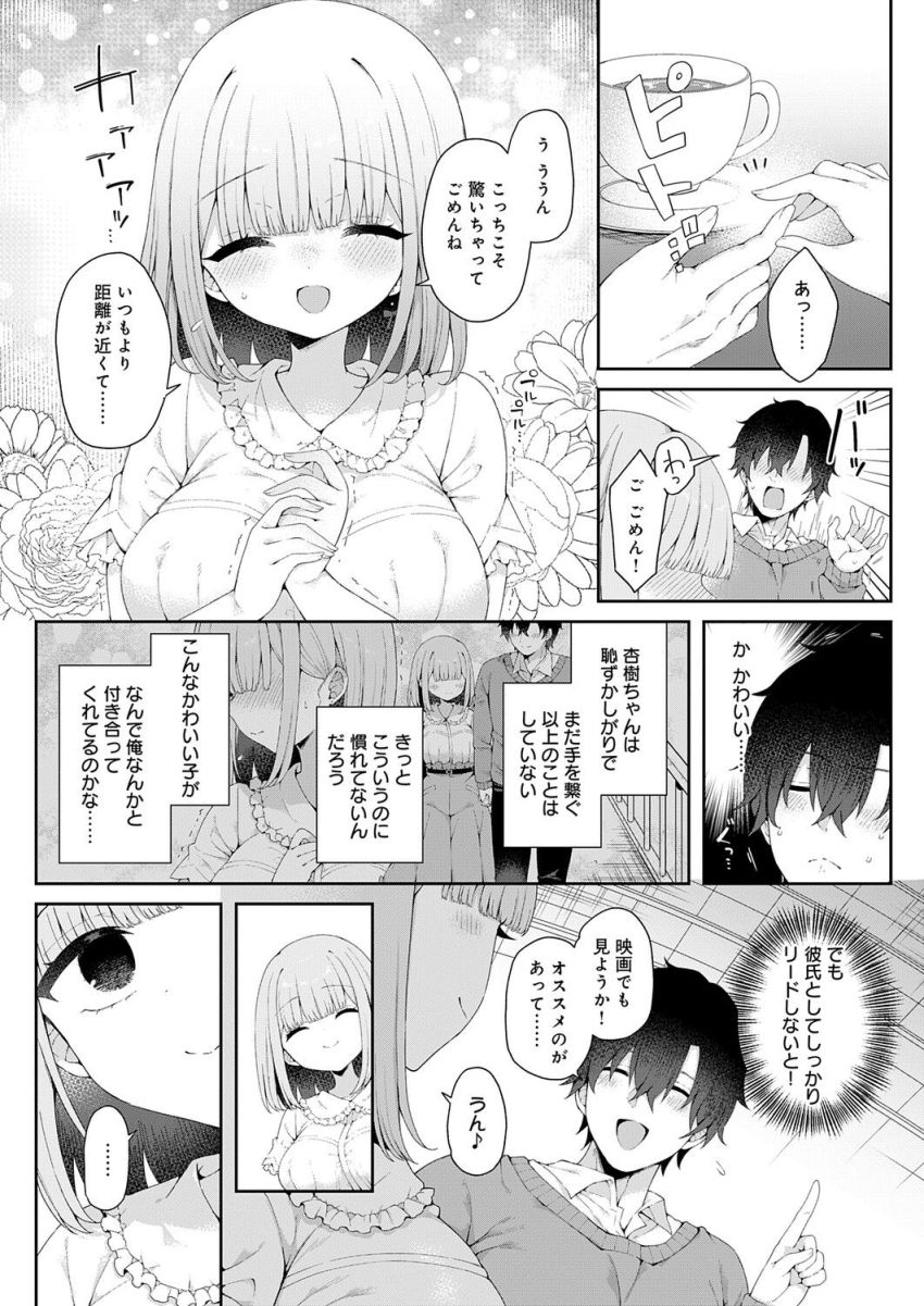 【漫画】女さん「イキそう？このまま中に出していいよ♥」催眠で愛しの彼氏くんをディルド化する【恋人をいいなりにする指輪を手に入れた話 前編】
