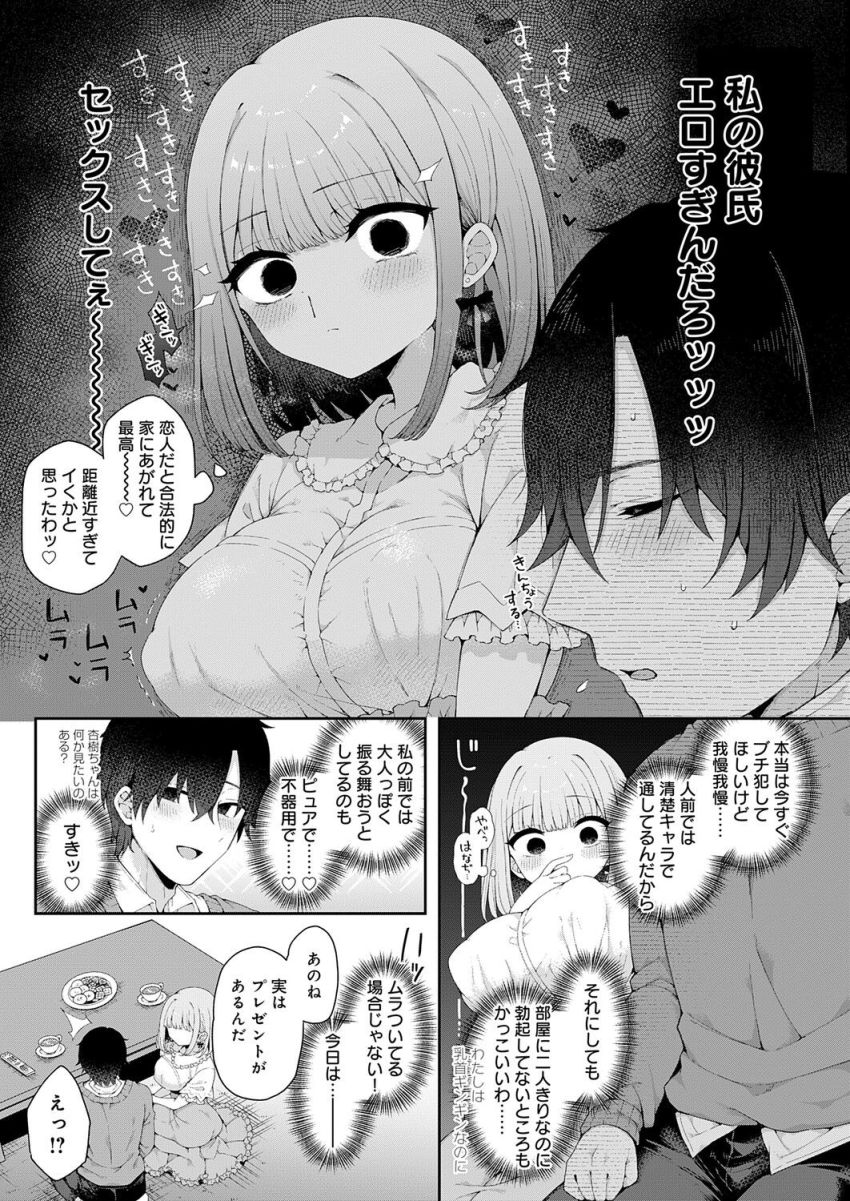 【漫画】女さん「イキそう？このまま中に出していいよ♥」催眠で愛しの彼氏くんをディルド化する【恋人をいいなりにする指輪を手に入れた話 前編】
