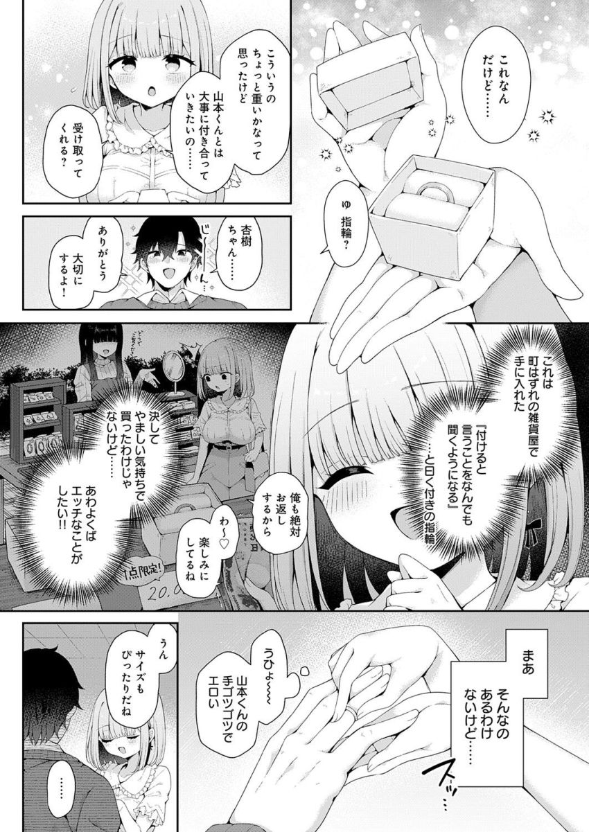 【漫画】女さん「イキそう？このまま中に出していいよ♥」催眠で愛しの彼氏くんをディルド化する【恋人をいいなりにする指輪を手に入れた話 前編】