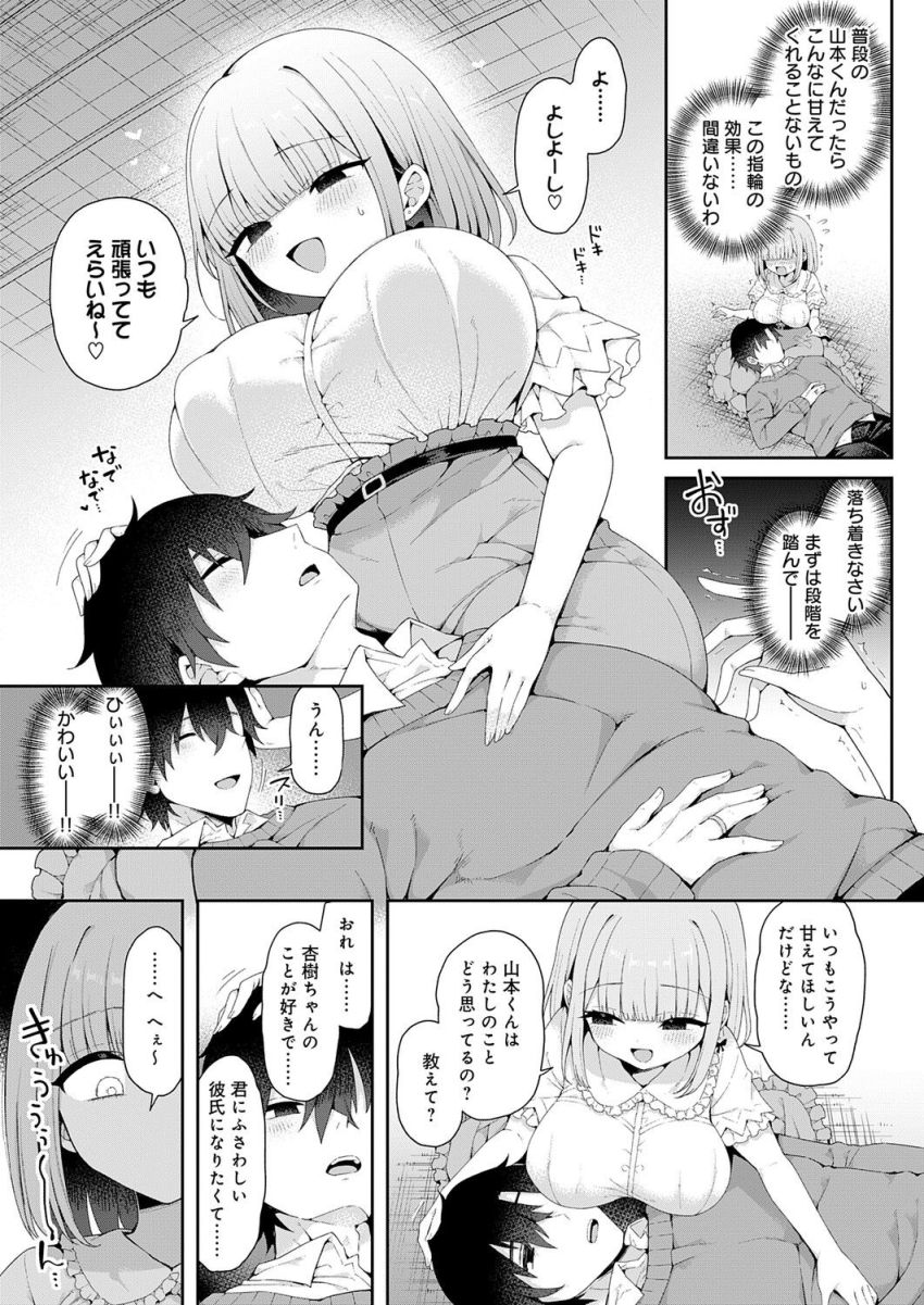 【漫画】女さん「イキそう？このまま中に出していいよ♥」催眠で愛しの彼氏くんをディルド化する【恋人をいいなりにする指輪を手に入れた話 前編】