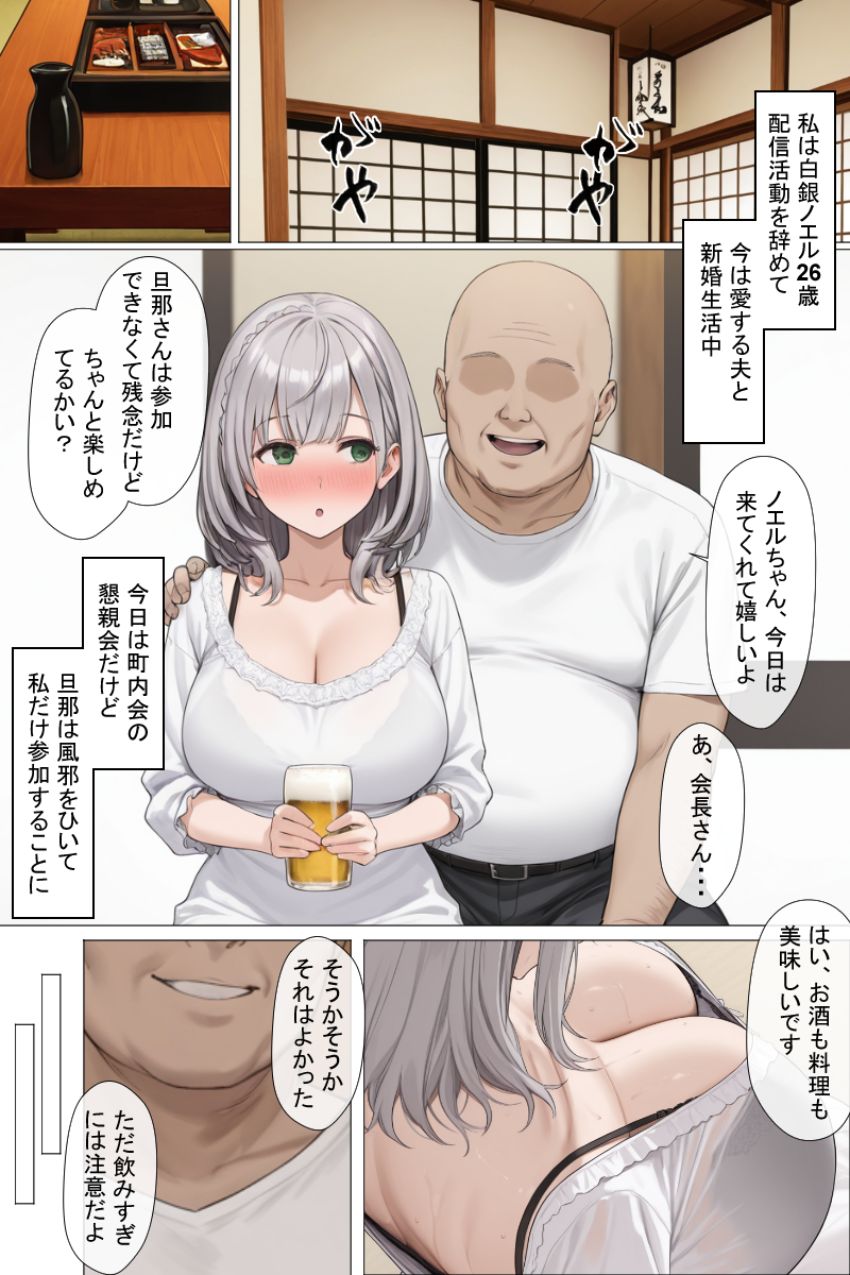 【画像】男さん「旦那と比べてどうかな？♥」町内会の懇親会で薬を盛られ寝取られる女さん