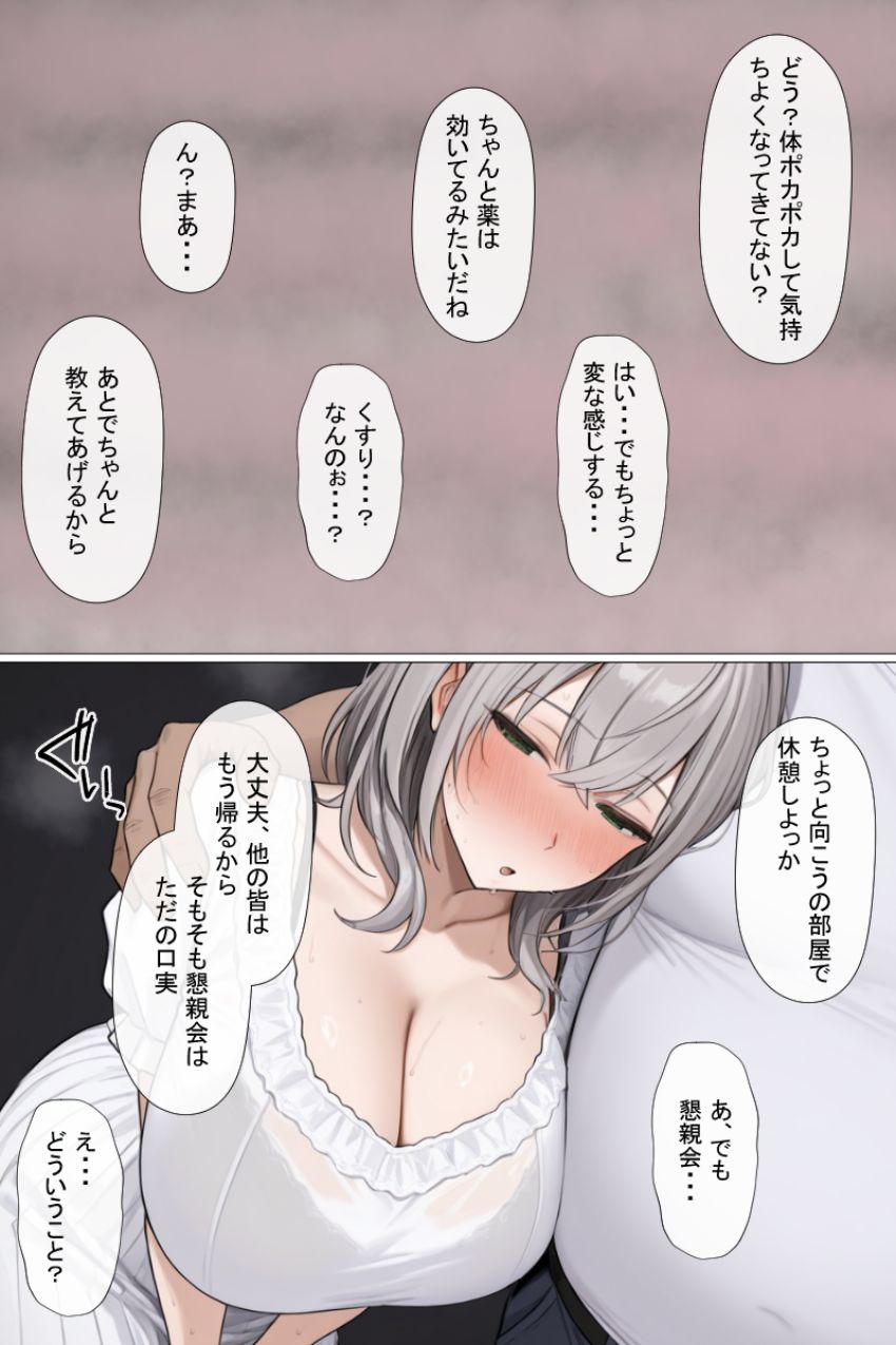 【画像】男さん「旦那と比べてどうかな？♥」町内会の懇親会で薬を盛られ寝取られる女さん