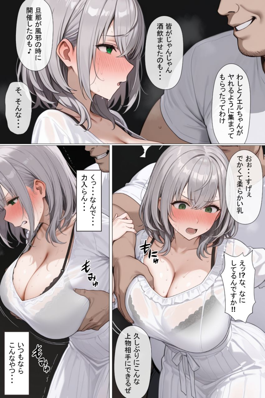 【画像】男さん「旦那と比べてどうかな？♥」町内会の懇親会で薬を盛られ寝取られる女さん