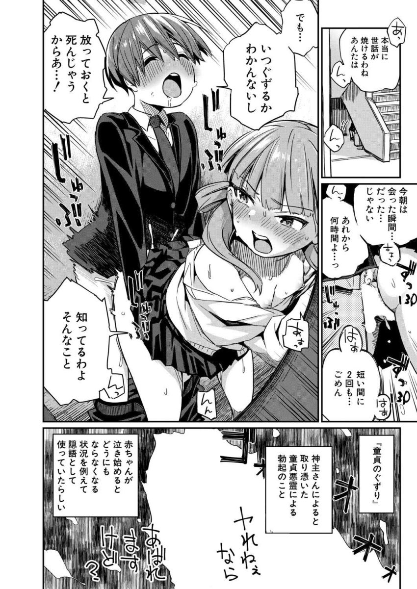 【漫画】JKさん「私にこれが入ってくるんだ…」童貞の悪霊に取り憑かれた男さんエッチしないと爆発する呪いにｗ【死にたくない僕の中出しハーレム生活 第2話】