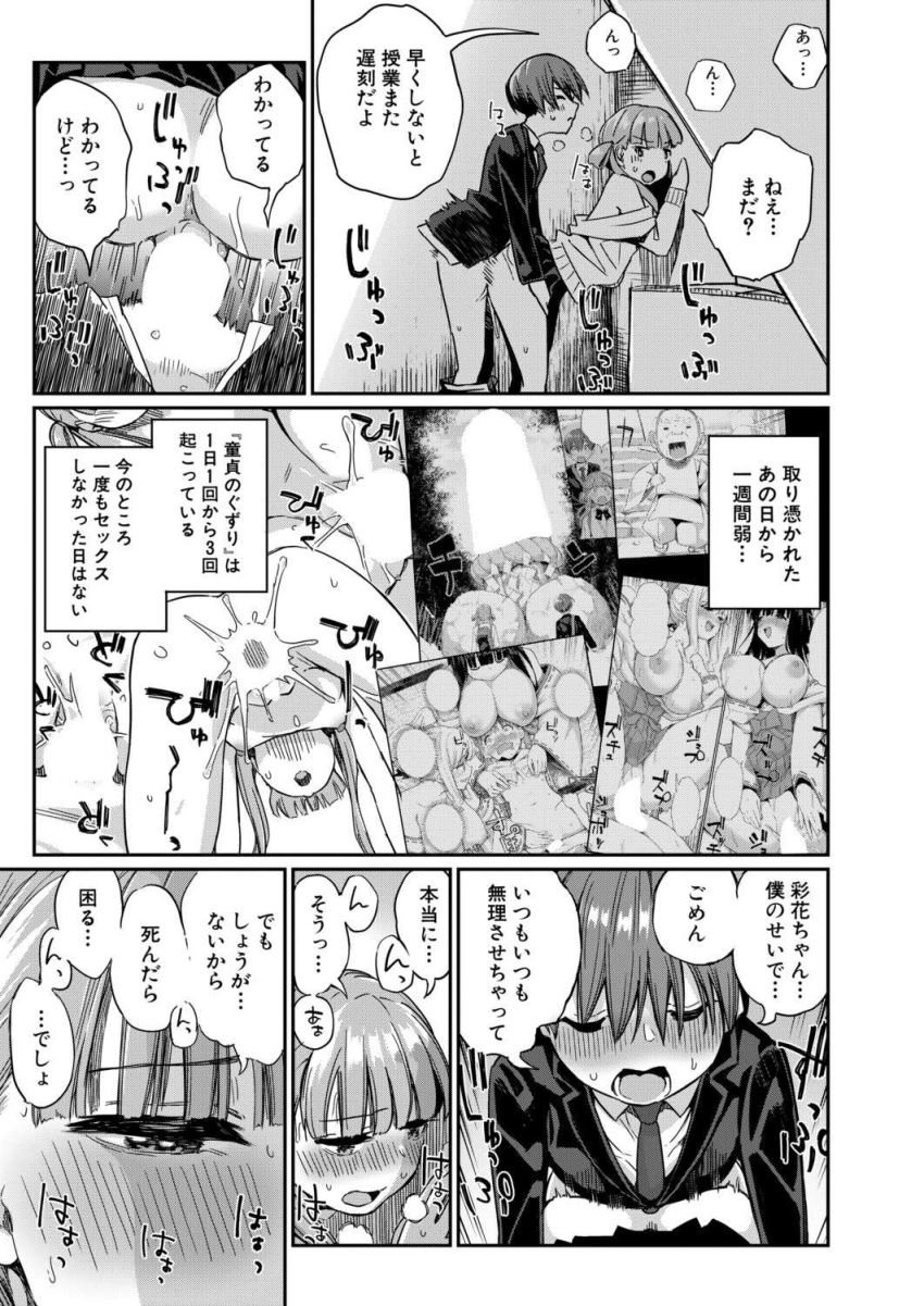 【漫画】JKさん「私にこれが入ってくるんだ…」童貞の悪霊に取り憑かれた男さんエッチしないと爆発する呪いにｗ【死にたくない僕の中出しハーレム生活 第2話】