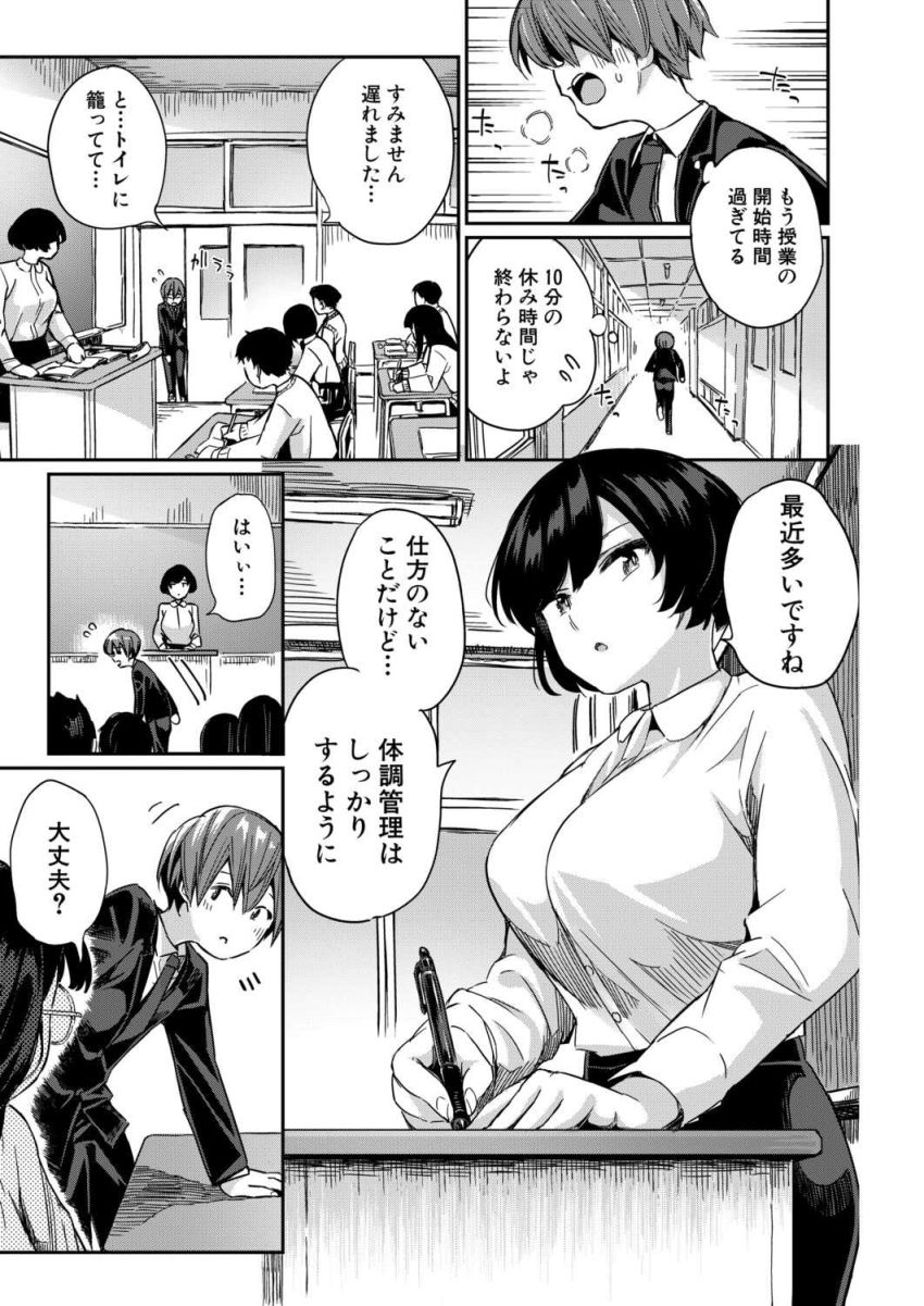 【漫画】JKさん「私にこれが入ってくるんだ…」童貞の悪霊に取り憑かれた男さんエッチしないと爆発する呪いにｗ【死にたくない僕の中出しハーレム生活 第2話】
