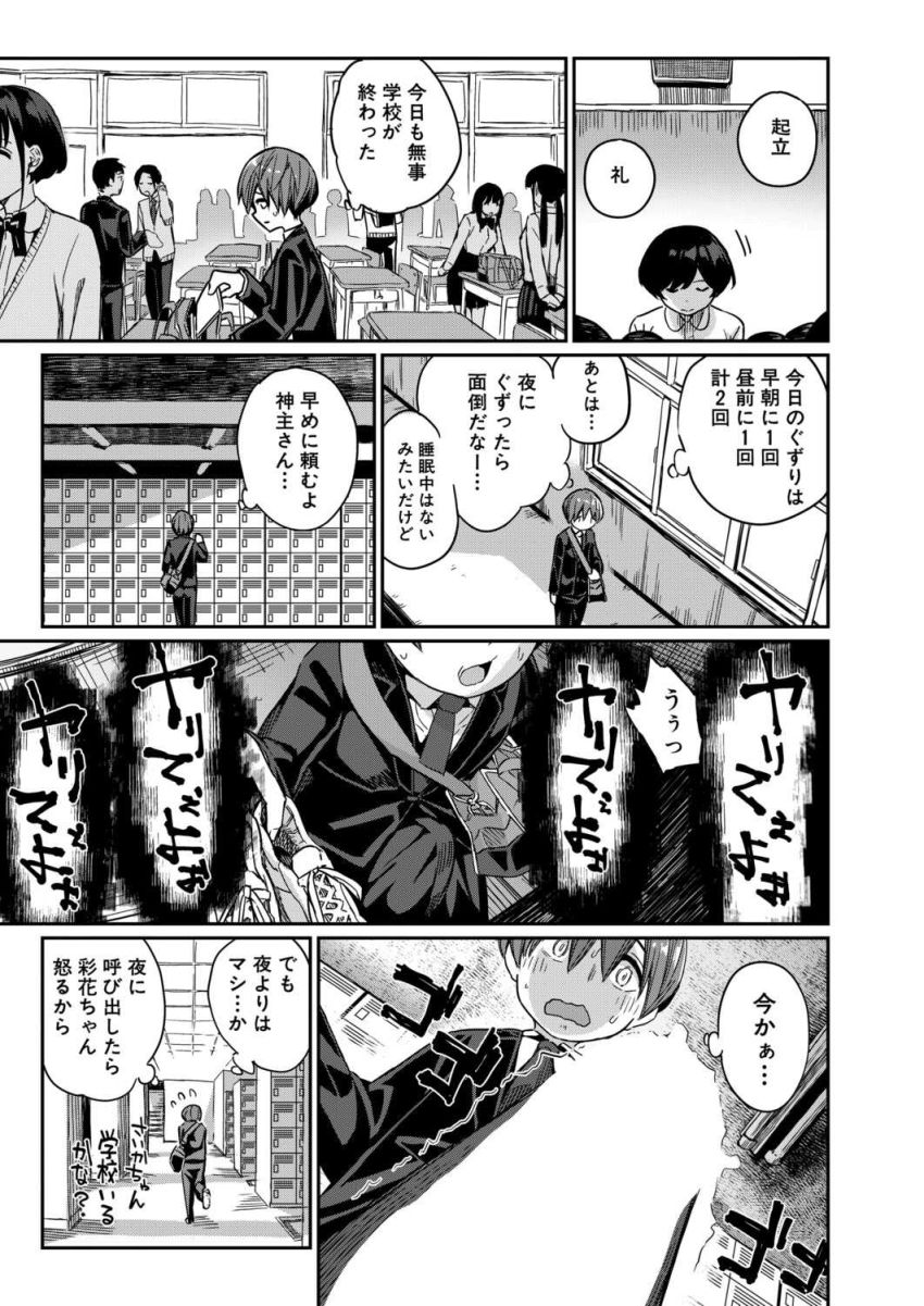 【漫画】JKさん「私にこれが入ってくるんだ…」童貞の悪霊に取り憑かれた男さんエッチしないと爆発する呪いにｗ【死にたくない僕の中出しハーレム生活 第2話】