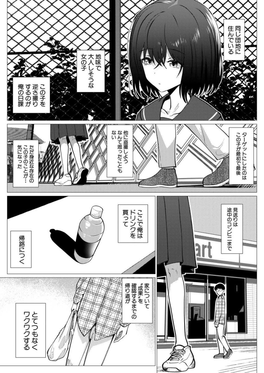 【漫画】JKさん「ぷっｗセイエキすぐ出すじゃんｗ」同じ団地に住むJKを持ち帰り【オナネタにしてた団地っ子を保護した話】