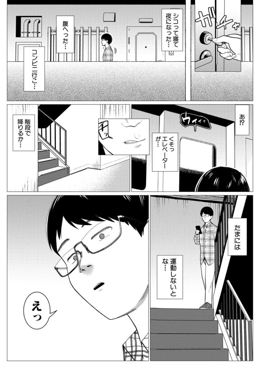【漫画】JKさん「ぷっｗセイエキすぐ出すじゃんｗ」同じ団地に住むJKを持ち帰り【オナネタにしてた団地っ子を保護した話】