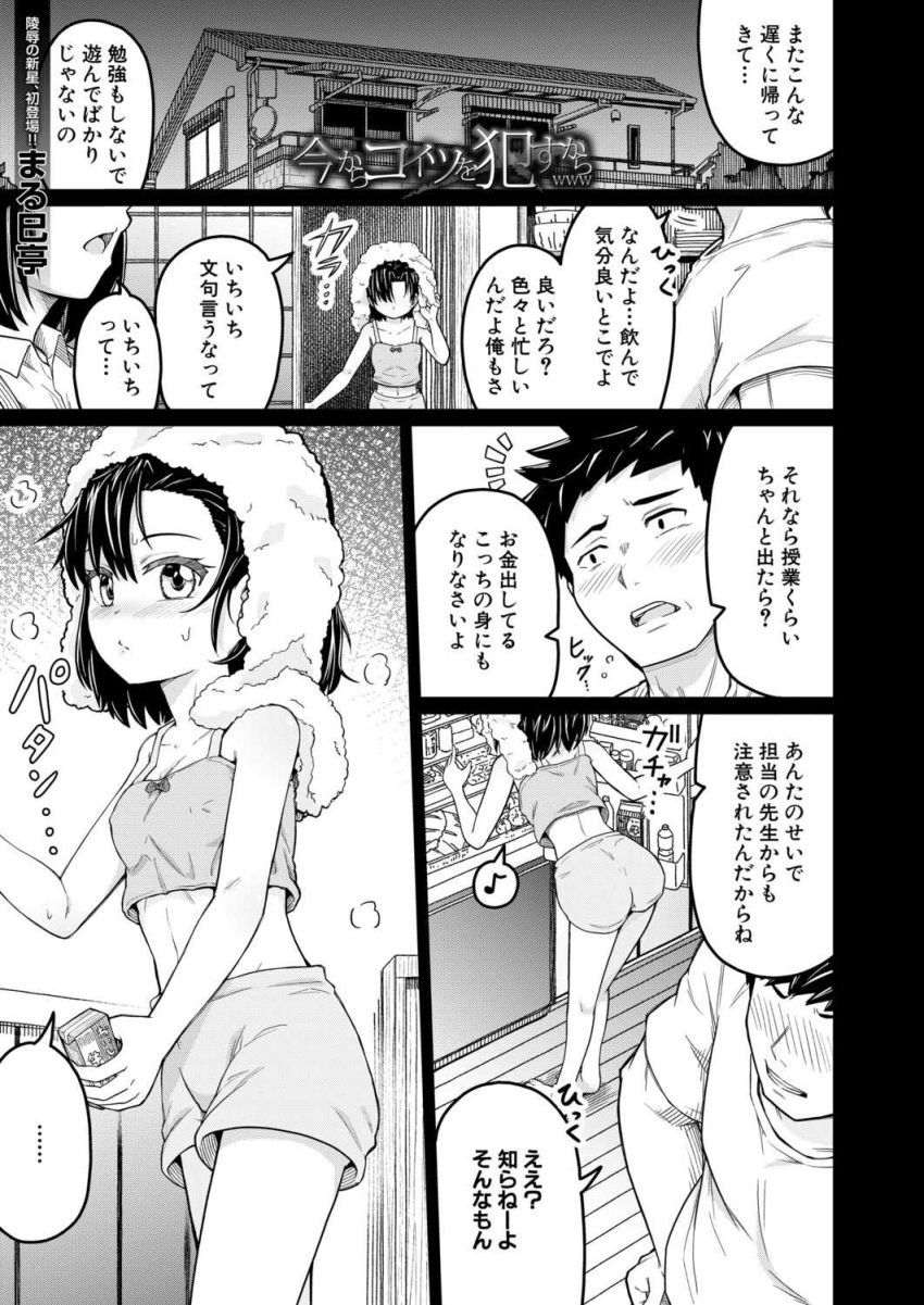 【漫画】女さん「やめてってばァ！ダメッ！！イヤァ！！」最低な兄とその友人に無理矢理ヤられる女さん【今からコイツを●すからｗｗｗ】