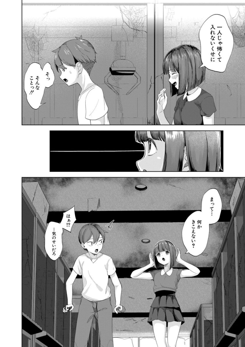【漫画】おっさん「いいオナホ手に入れちまったな♥」廃墟探検に来たカップルが中にいたホームレスに襲われる【ドキドキ廃墟探検】