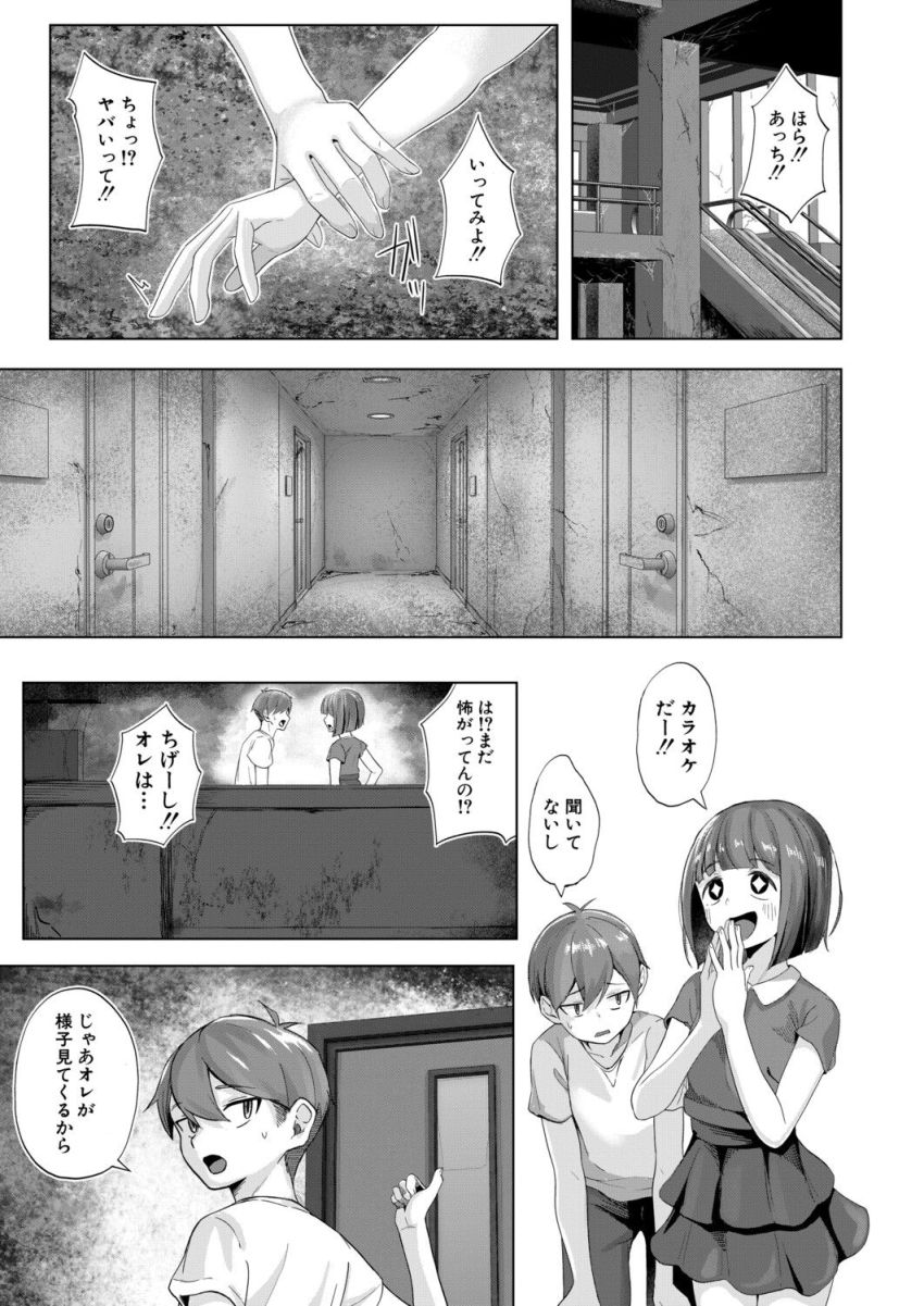 【漫画】おっさん「いいオナホ手に入れちまったな♥」廃墟探検に来たカップルが中にいたホームレスに襲われる【ドキドキ廃墟探検】