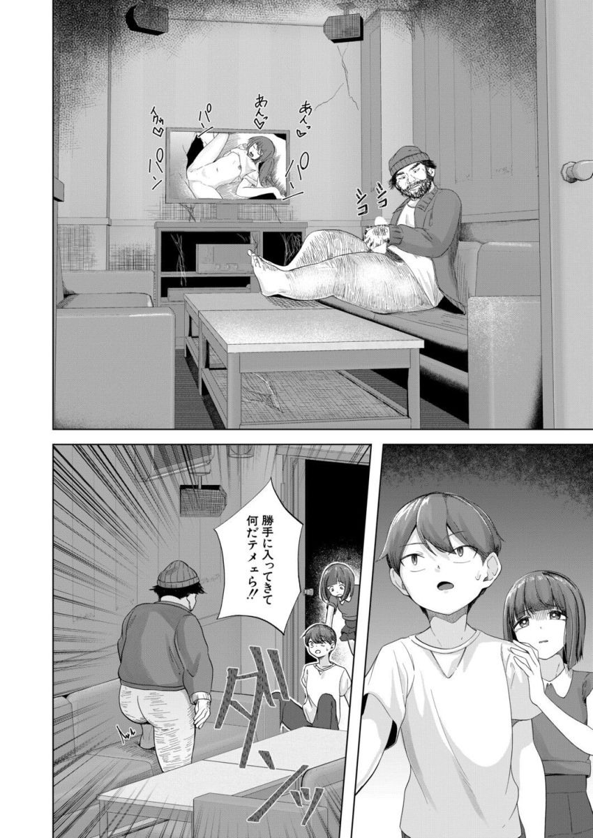 【漫画】おっさん「いいオナホ手に入れちまったな♥」廃墟探検に来たカップルが中にいたホームレスに襲われる【ドキドキ廃墟探検】