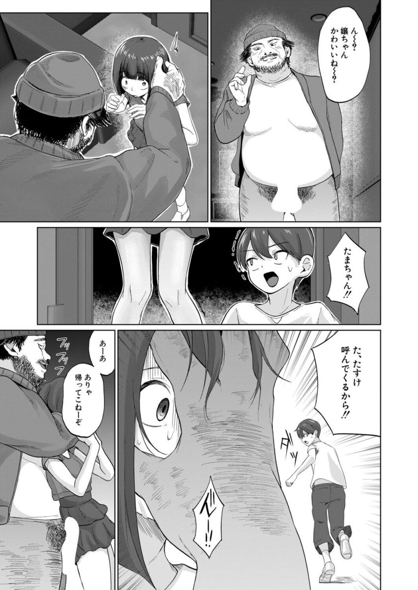 【漫画】おっさん「いいオナホ手に入れちまったな♥」廃墟探検に来たカップルが中にいたホームレスに襲われる【ドキドキ廃墟探検】