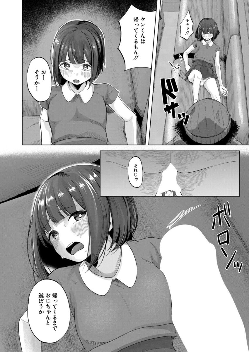 【漫画】おっさん「いいオナホ手に入れちまったな♥」廃墟探検に来たカップルが中にいたホームレスに襲われる【ドキドキ廃墟探検】