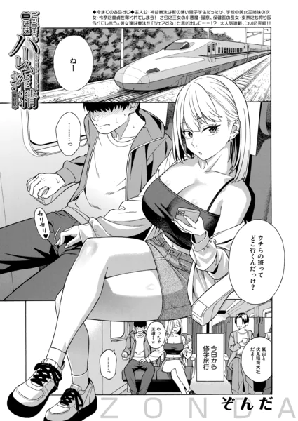 ビッチギャル三姉妹ハーレム搾精 最終話【ぞんだ】
