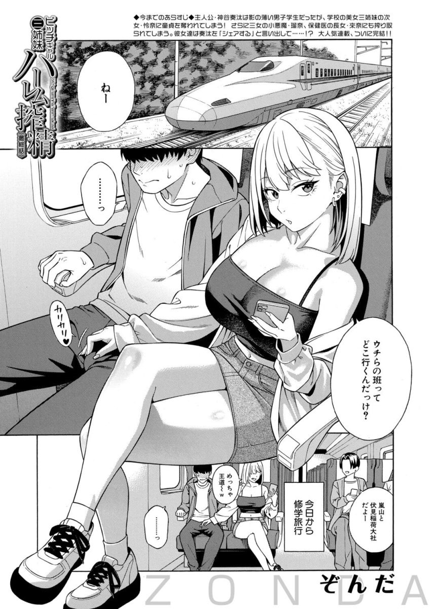 【漫画】女さん「ゴシゴシしてあげる♥」修学旅行で三姉妹に射精管理される【ビッチギャル三姉妹ハーレム搾精 最終話】