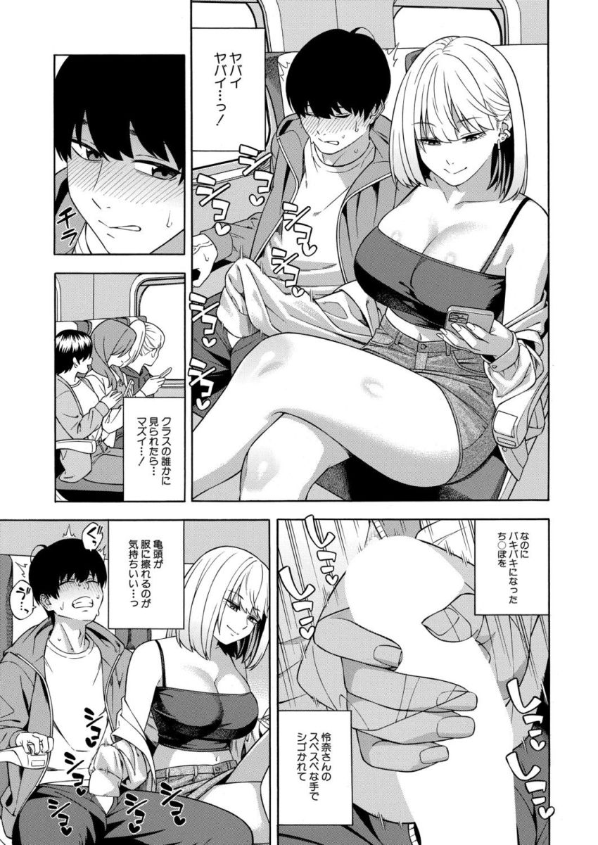 【漫画】女さん「ゴシゴシしてあげる♥」修学旅行で三姉妹に射精管理される【ビッチギャル三姉妹ハーレム搾精 最終話】