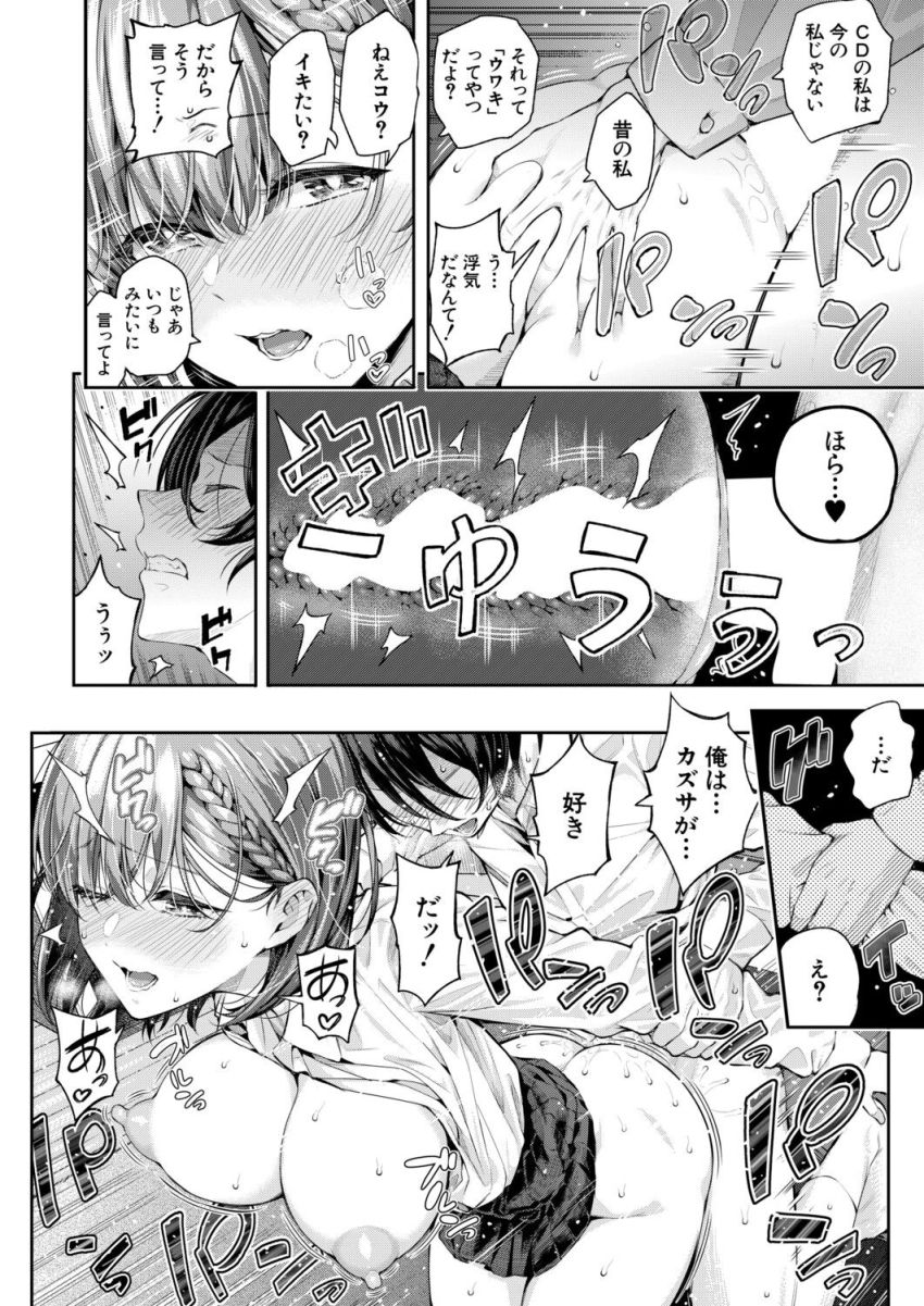 【漫画】JKさん「私のお願い聞いてくれる？」幼馴染の声を聴くと興奮してしまう性癖の男さん【アドレナリンボイス 第2話】