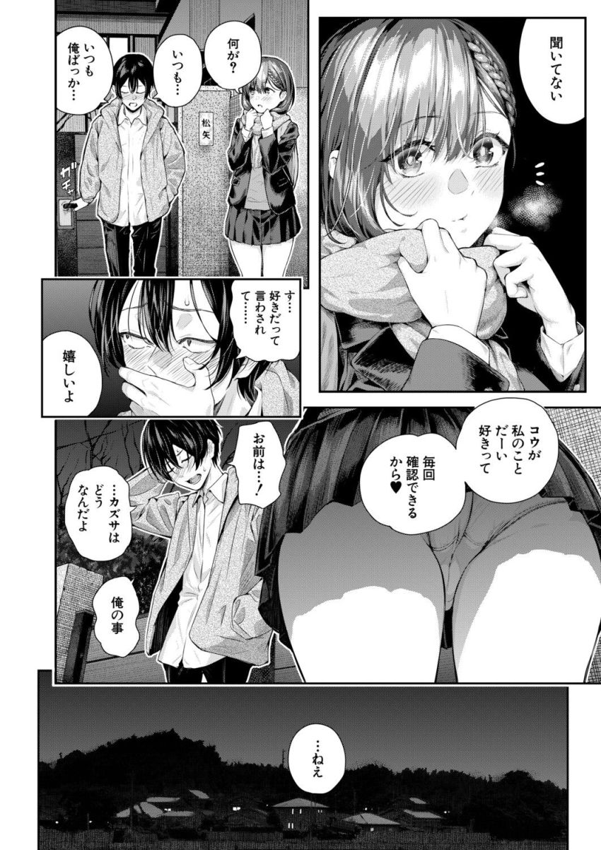 【漫画】JKさん「私のお願い聞いてくれる？」幼馴染の声を聴くと興奮してしまう性癖の男さん【アドレナリンボイス 第2話】
