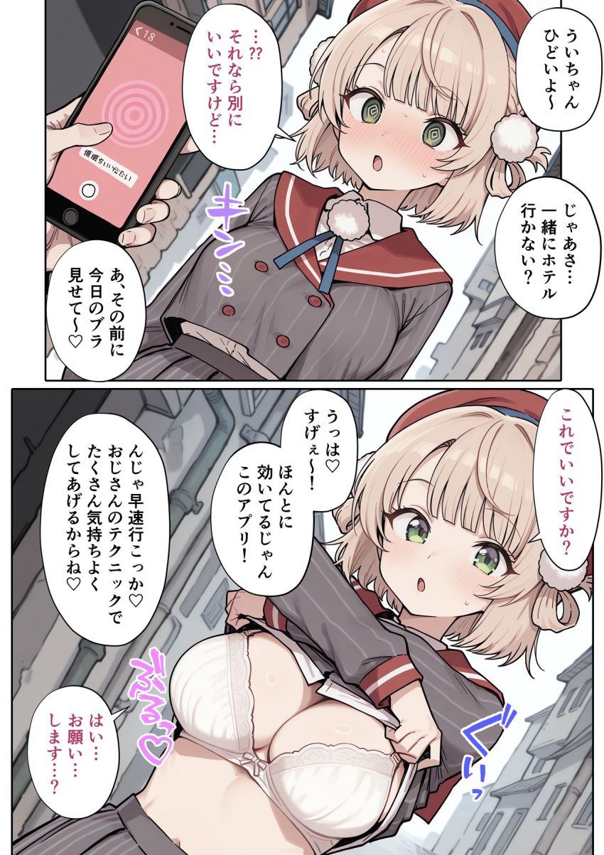 【画像】おじさん「うっは♥ホントに効いてるじゃんこのアプリ♥」おじさんが催眠アプリを手に入れたら
