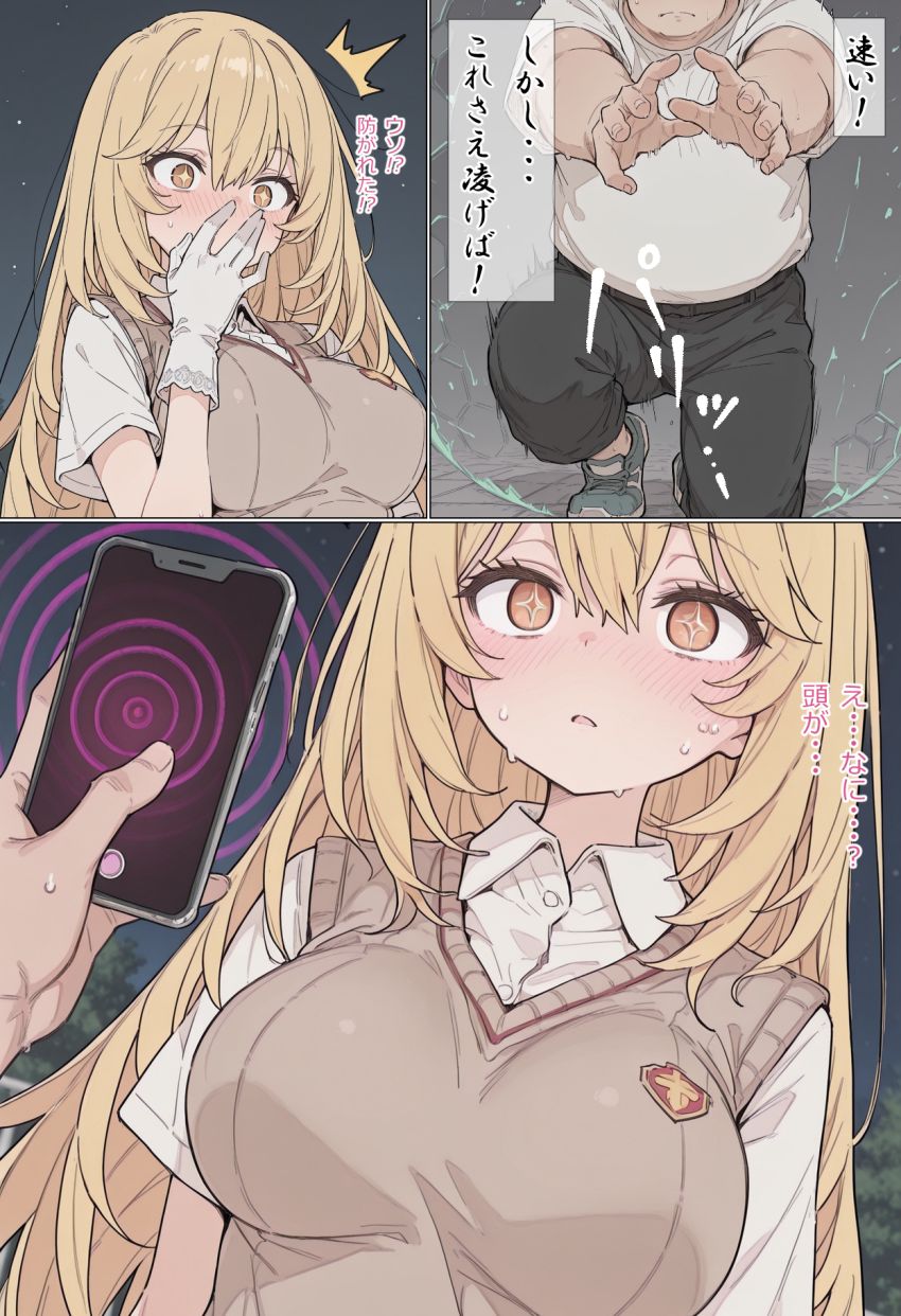 【画像】おじさん「うっは♥ホントに効いてるじゃんこのアプリ♥」おじさんが催眠アプリを手に入れたら
