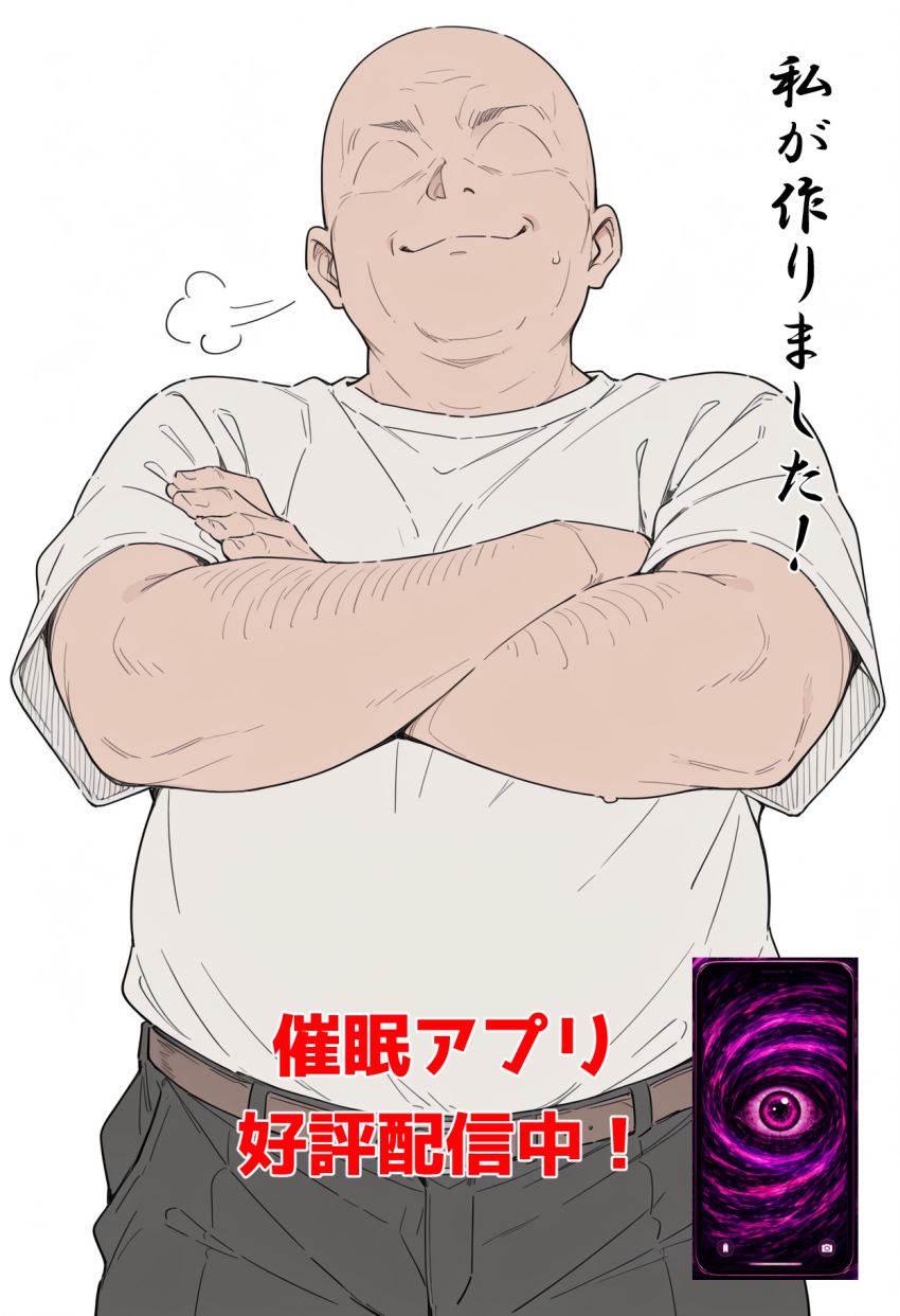 【画像】おじさん「うっは♥ホントに効いてるじゃんこのアプリ♥」おじさんが催眠アプリを手に入れたら