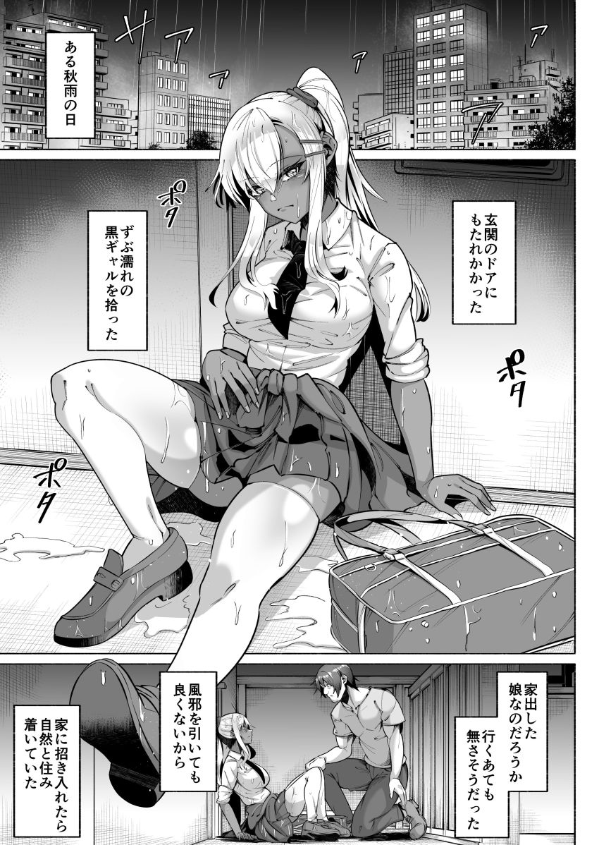 【同人】ギャルさん「おっさん彼女いないんでしょ？」ギャルを拾ったら恩返しされた【褐色金髪ギャルを玄関の前で拾いました】