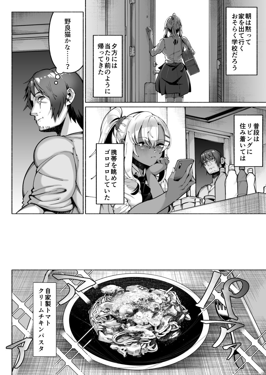 【同人】ギャルさん「おっさん彼女いないんでしょ？」ギャルを拾ったら恩返しされた【褐色金髪ギャルを玄関の前で拾いました】