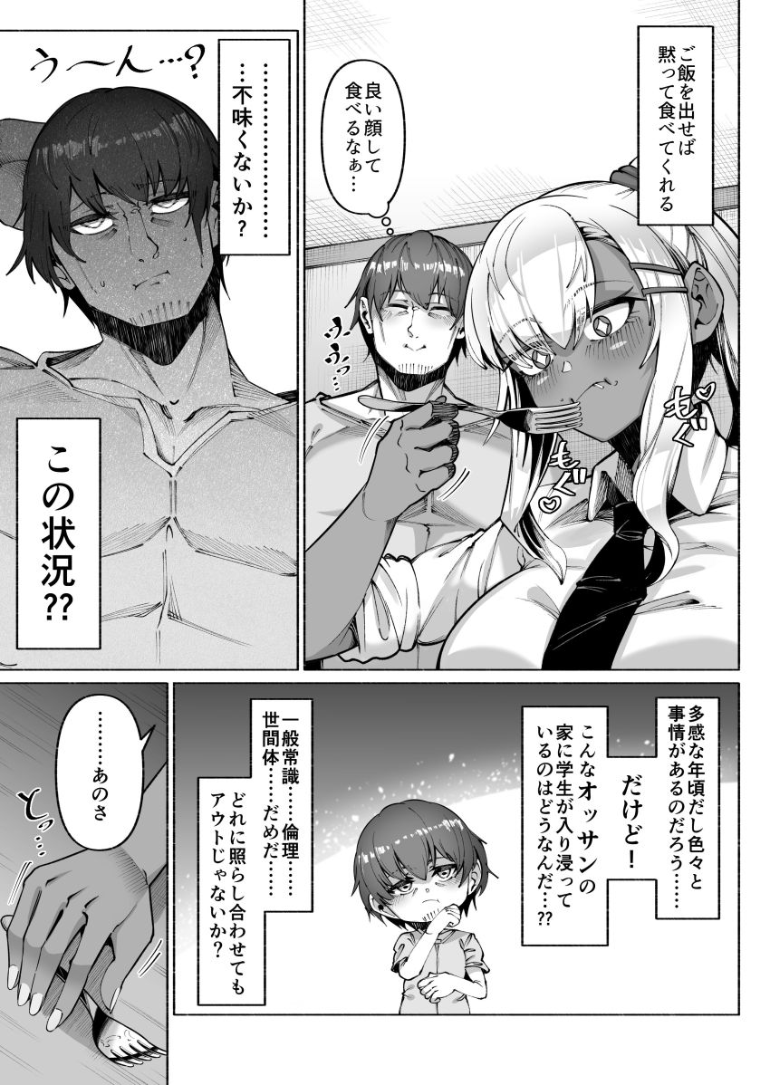 【同人】ギャルさん「おっさん彼女いないんでしょ？」ギャルを拾ったら恩返しされた【褐色金髪ギャルを玄関の前で拾いました】