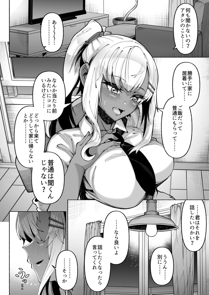 【同人】ギャルさん「おっさん彼女いないんでしょ？」ギャルを拾ったら恩返しされた【褐色金髪ギャルを玄関の前で拾いました】