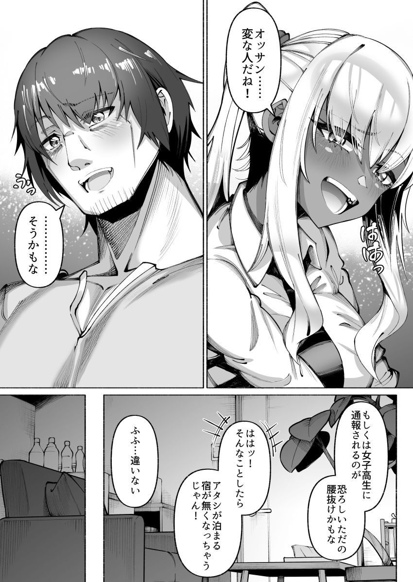 【同人】ギャルさん「おっさん彼女いないんでしょ？」ギャルを拾ったら恩返しされた【褐色金髪ギャルを玄関の前で拾いました】