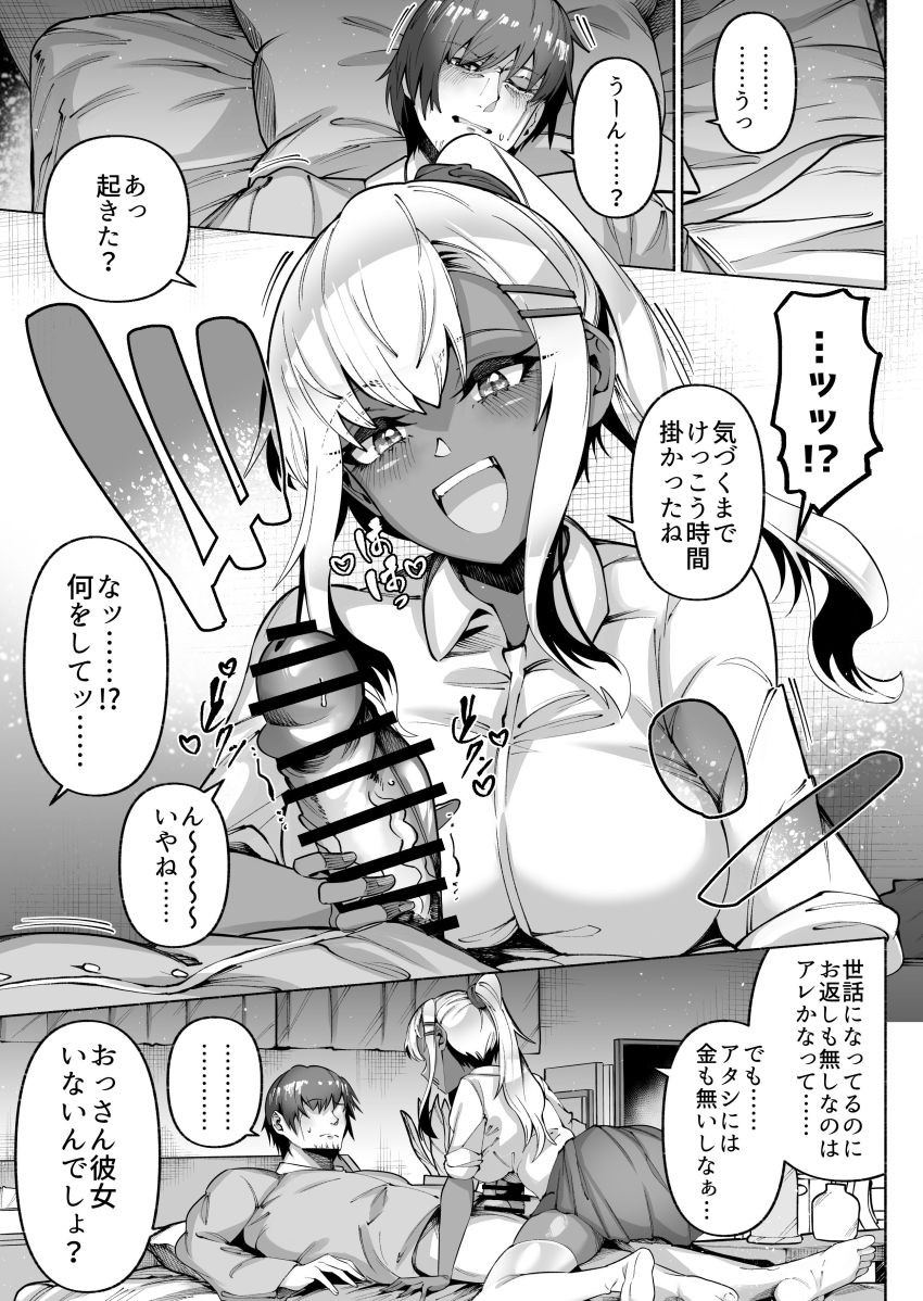 【同人】ギャルさん「おっさん彼女いないんでしょ？」ギャルを拾ったら恩返しされた【褐色金髪ギャルを玄関の前で拾いました】