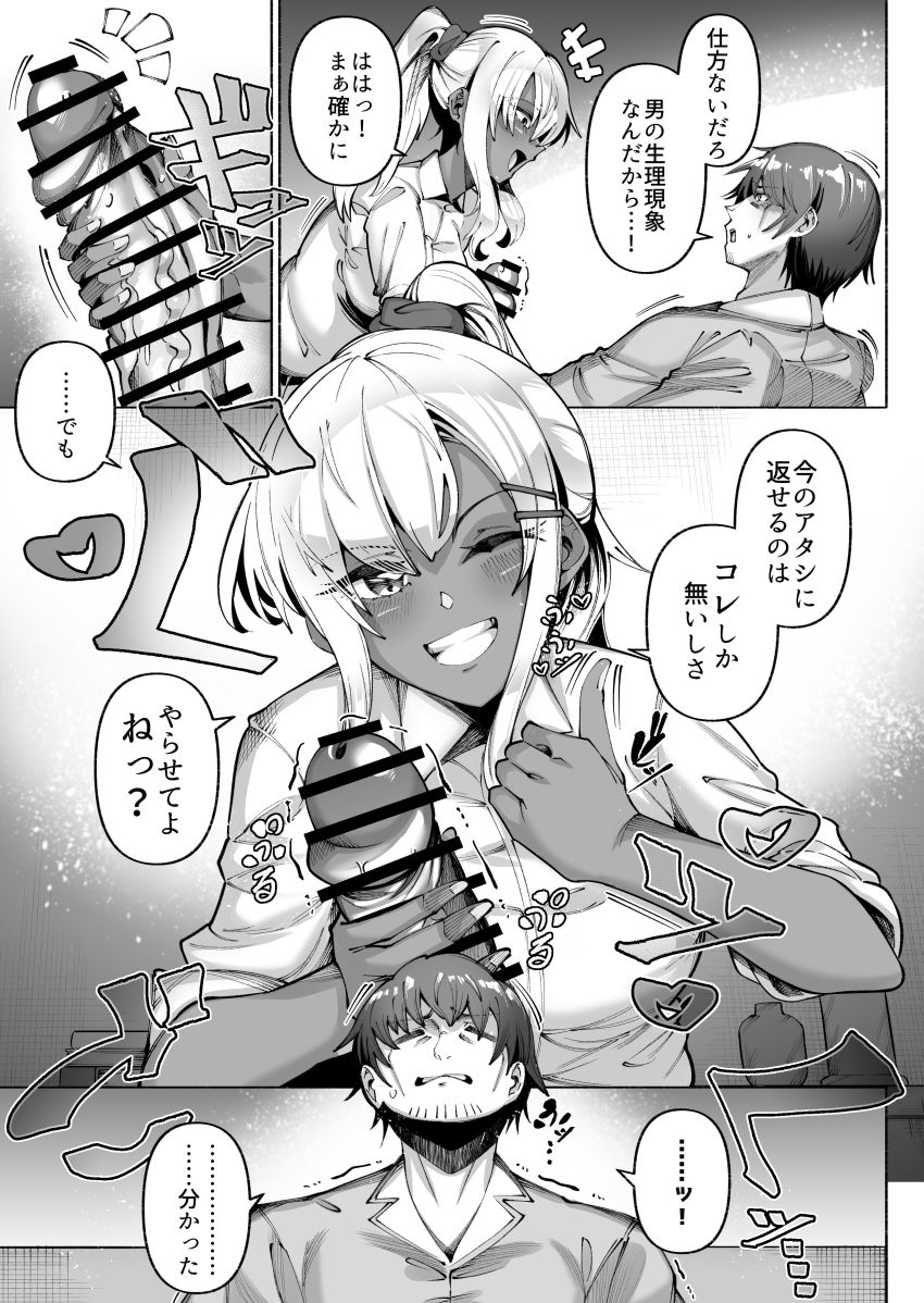 【同人】ギャルさん「おっさん彼女いないんでしょ？」ギャルを拾ったら恩返しされた【褐色金髪ギャルを玄関の前で拾いました】