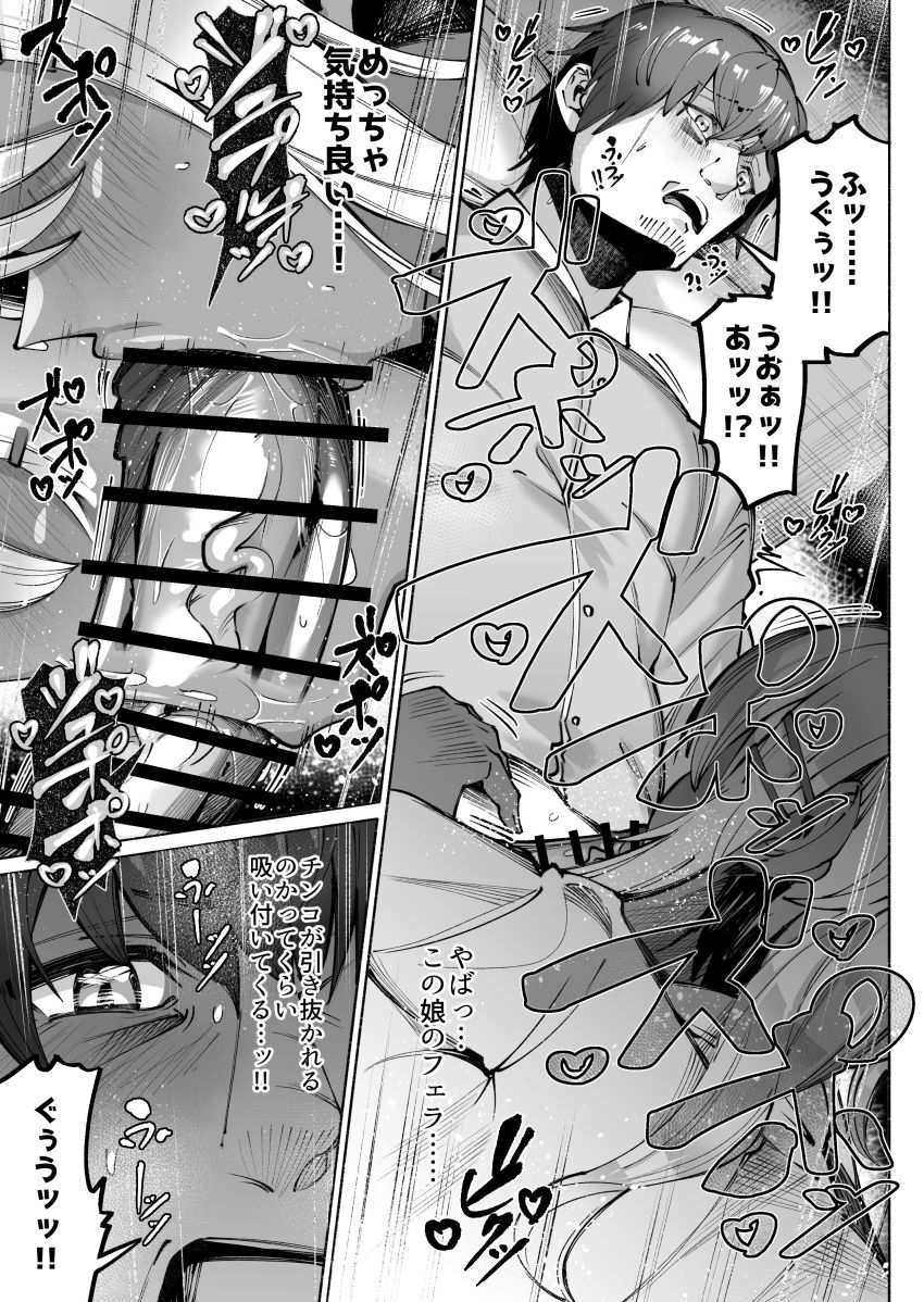 【同人】ギャルさん「おっさん彼女いないんでしょ？」ギャルを拾ったら恩返しされた【褐色金髪ギャルを玄関の前で拾いました】