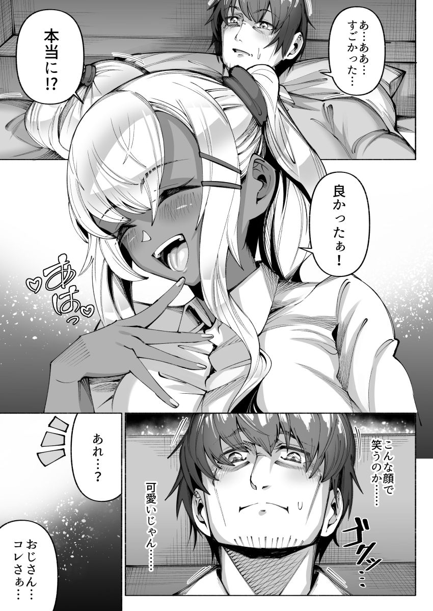 【同人】ギャルさん「おっさん彼女いないんでしょ？」ギャルを拾ったら恩返しされた【褐色金髪ギャルを玄関の前で拾いました】