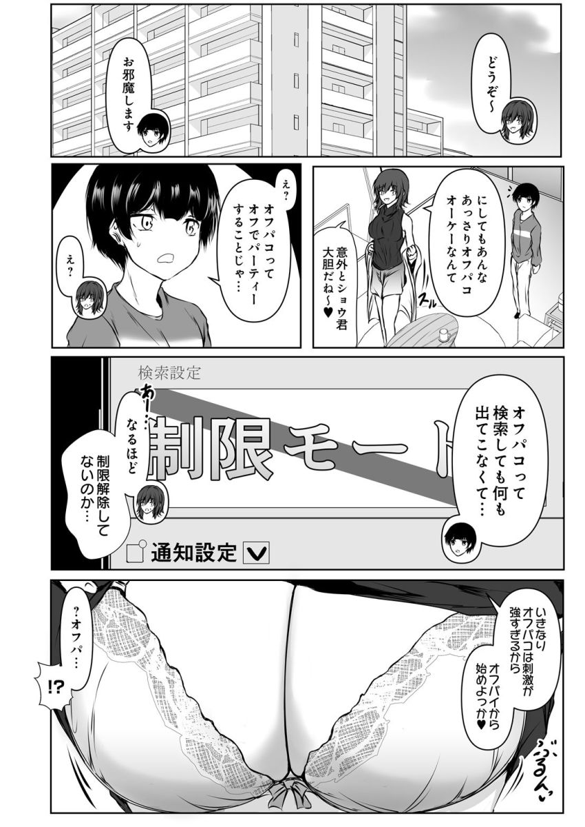 【漫画】男くん「白いオ●ッコ出ちゃいますぅ」SNSで知り合った年上女さんから「オフパコ」に誘われた【オフパコってなんだろう】