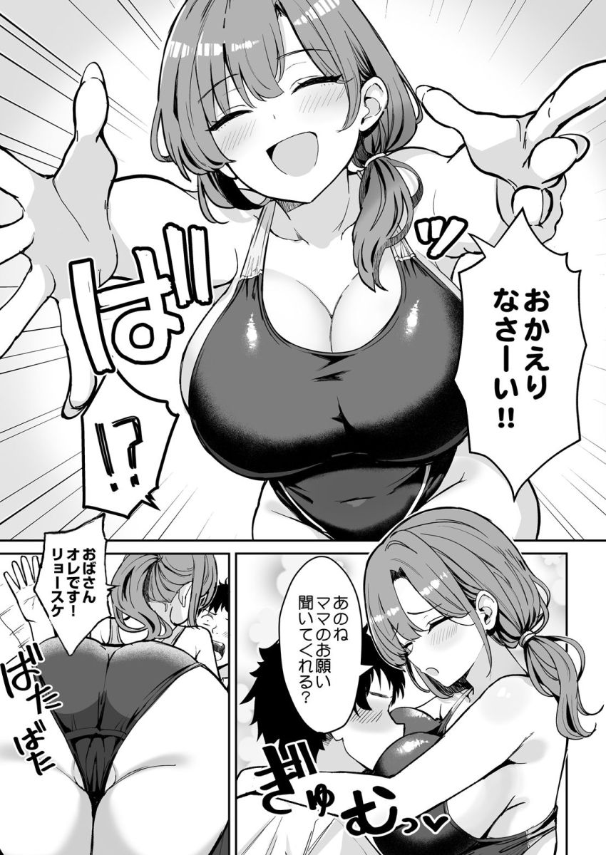 【漫画】女さん「このままシちゃいましょうか♥」水着が脱げなくなった友達の母親となし崩しセッ●ス【オフパコってなんだろう】