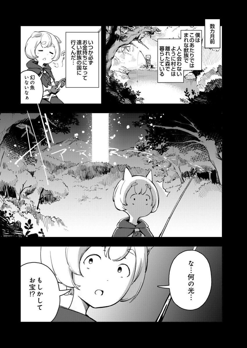 【漫画】女さん「まだ射精しちゃダメだからね♥」異世界へ転移した女さん獣人男くんと出会う【オフパコってなんだろう】