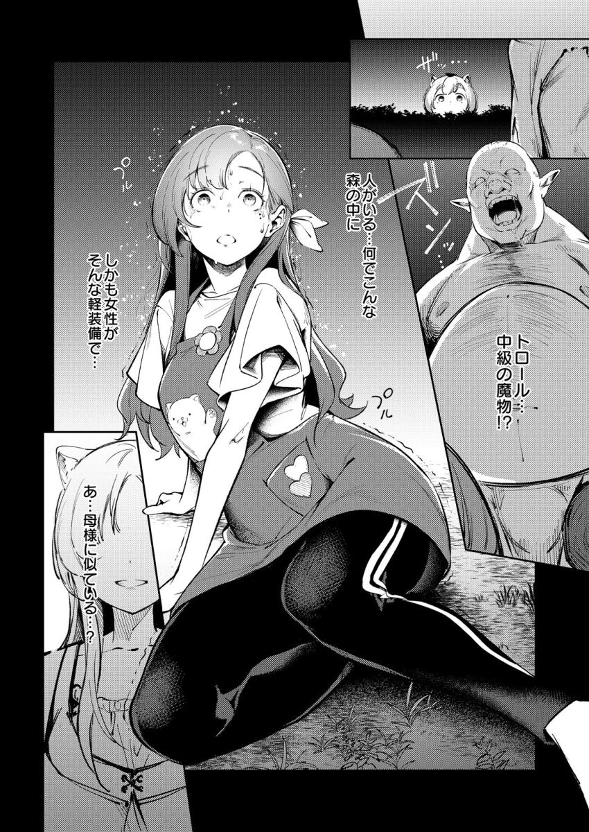 【漫画】女さん「まだ射精しちゃダメだからね♥」異世界へ転移した女さん獣人男くんと出会う【オフパコってなんだろう】