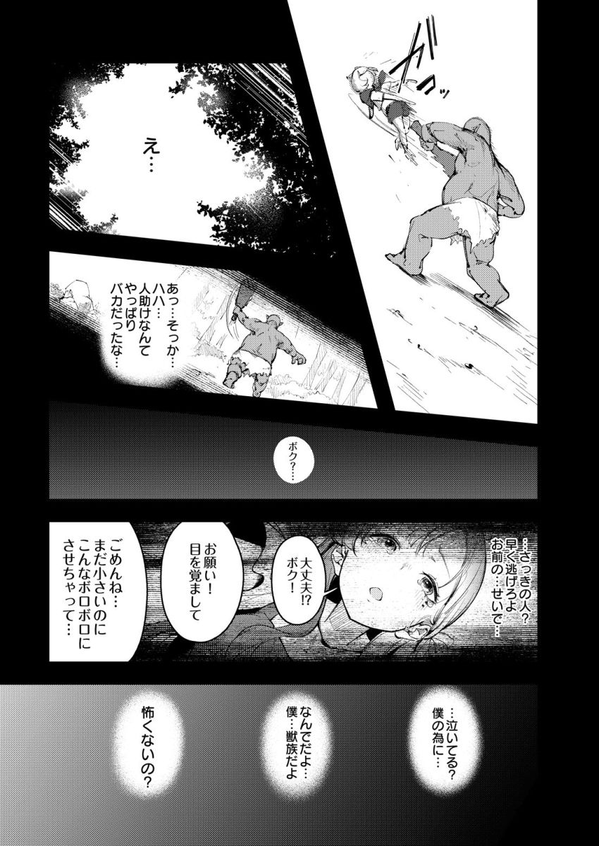 【漫画】女さん「まだ射精しちゃダメだからね♥」異世界へ転移した女さん獣人男くんと出会う【オフパコってなんだろう】