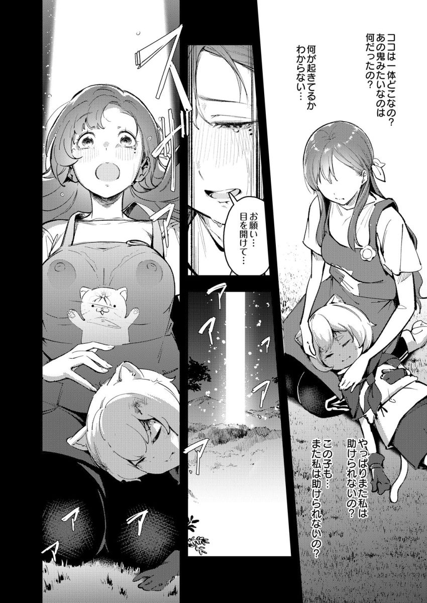 【漫画】女さん「まだ射精しちゃダメだからね♥」異世界へ転移した女さん獣人男くんと出会う【オフパコってなんだろう】