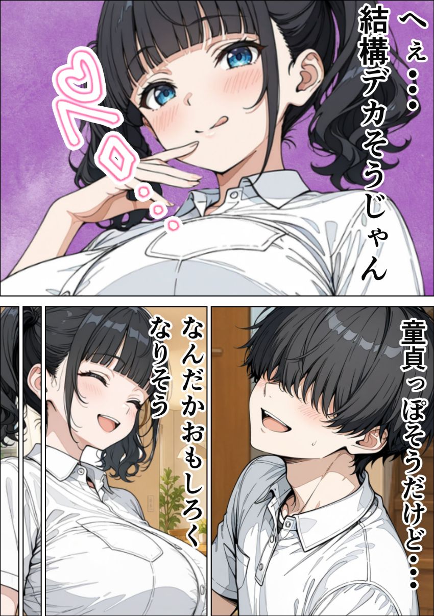 【同人】ギャルさん「義妹なんかに負けねぇからな！！」父の再婚でできた義妹と張り合う幼馴染ギャルさん【幼馴染ギャルと義妹に搾精された話】