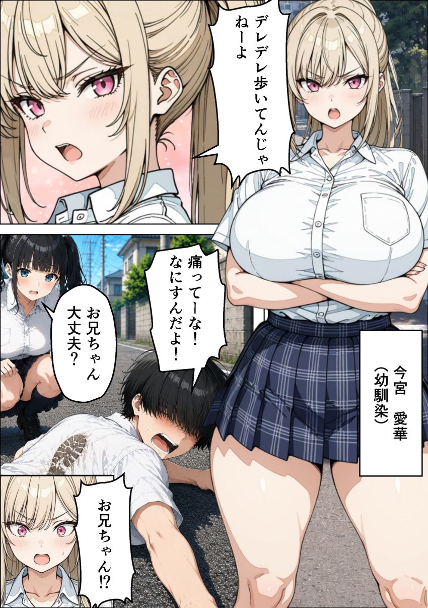 【同人】ギャルさん「義妹なんかに負けねぇからな！！」父の再婚でできた義妹と張り合う幼馴染ギャルさん【幼馴染ギャルと義妹に搾精された話】
