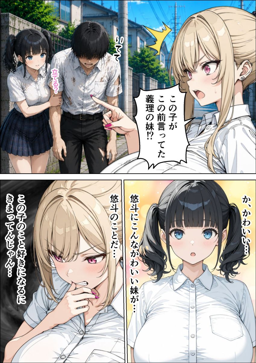 【同人】ギャルさん「義妹なんかに負けねぇからな！！」父の再婚でできた義妹と張り合う幼馴染ギャルさん【幼馴染ギャルと義妹に搾精された話】