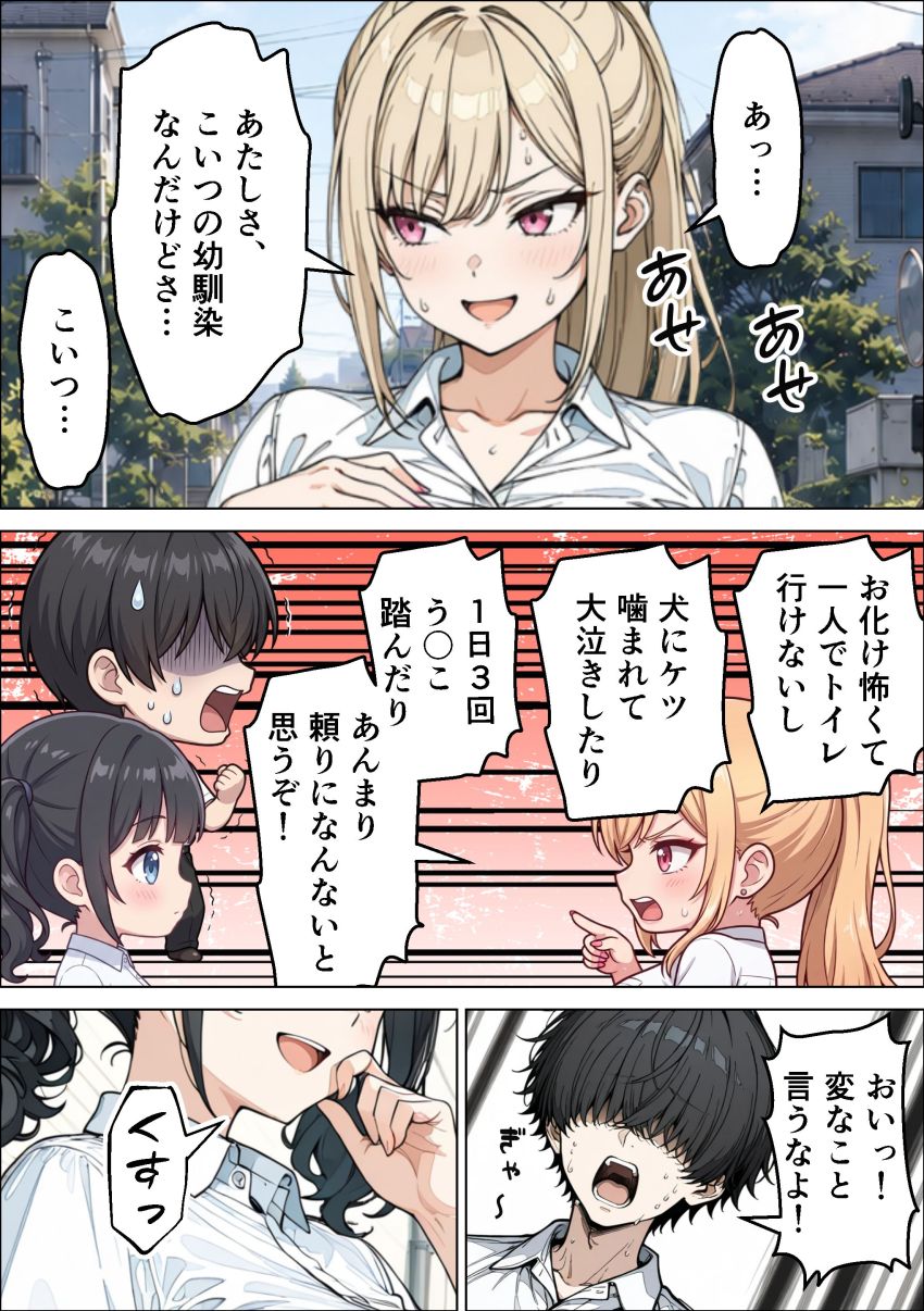 【同人】ギャルさん「義妹なんかに負けねぇからな！！」父の再婚でできた義妹と張り合う幼馴染ギャルさん【幼馴染ギャルと義妹に搾精された話】